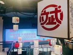 -大斌家串串火锅(德思勤店)