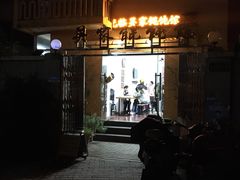 -吴家馄饨