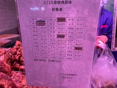-土门八珍烤鸡腊味店(土门老店)