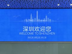 -深圳宝安国际机场
