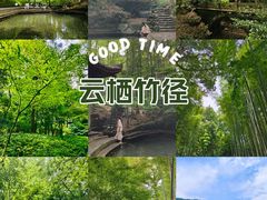 -云栖竹径