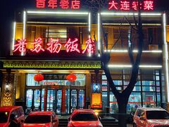 -老苏扬饭店