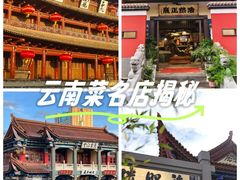 -福照楼汽锅鸡·云南菜(护国路店)