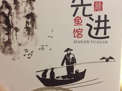 -陈先进鱼馆·夜宵·地道农家菜(湖墅南路店)