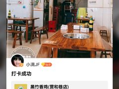 -黑竹香鸡(营和巷店)