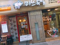 -Myth猪蹄(明洞店)