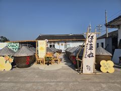 -苏州市吴中区光福窑上花果蜜饯厂