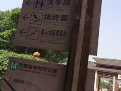 iphone_upload_pic-穹窿山景区