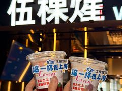-伍棵星炭烤自助料理·烤鳗鱼(浦东食品城店)