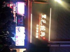 -黑色经典臭豆腐·湖南特产(步行街店)