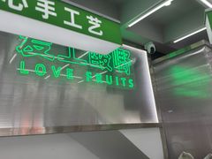-爱上酸嘢