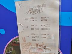 -菊园百果园