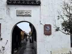 -张家港凤凰山景区恬庄古街