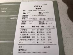 账单-八珍玉食鸡煲·打边炉(印象城店)