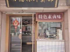 -功德林(南京西路店)