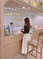 -北京圣宝妇产医院·妇产科·儿科