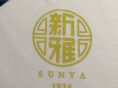 -新雅(丰盛里店)