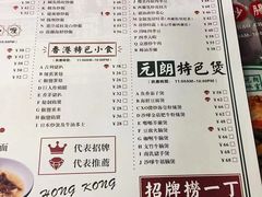 菜单-元朗冰室(新天地店)
