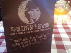-邓丽君音乐主题餐厅