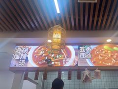-高群生胡辣汤(亚运村店)
