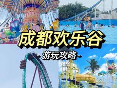 -成都欢乐谷