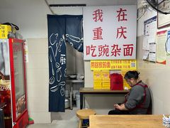 -花市豌杂面(民生路店)