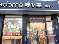 -味多美蛋糕(阜成门店)