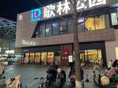 -必胜客(尹山湖歌林公园店)