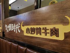 -炊烟小炒黄牛肉(中心印象城店)