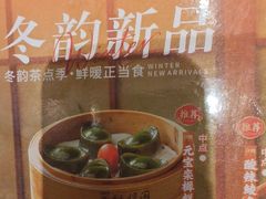 元宝栾樨糕-悦得闲广式点心茶楼(蓝鲸世界店)