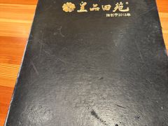 -皇品田苑日式料理(苏州中心店)