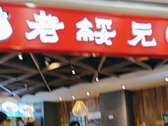 -老绥元烧麦·家常菜(摩尔城店)
