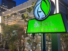 -813芭依珊 BAESAn(皇冠十畝地店)