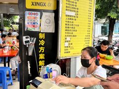 -富记鱼蛋粉(西村店)