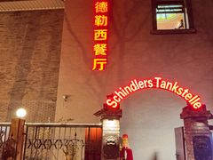 -申德勒西餐厅(日坛路总店)