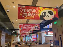 -海底捞火锅(徐州火车站店)