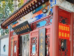 -芝麻花餐厅(祁家豁子店)