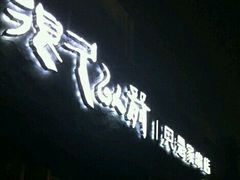 -很久以前羊肉串(清河店)