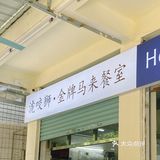🥢佛山｜马来味新丁