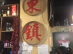 -东镇老火锅(长春路首店)