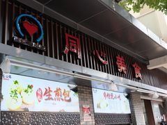 -同心楼(解放北路店)