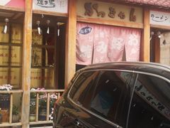 门面-胜代日本料理(云程巷小区店)