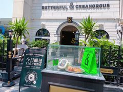 -BUTTERFUL&CREAMOROUS 黄油与面包(万象城店)