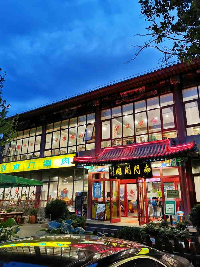 南门涮肉(朝阳路店)-"说实话,总体感觉真的是很一般.晚餐去的,.