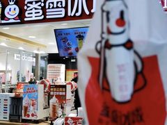 -蜜雪冰城(万达广场店)