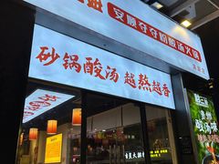 -黔二妞地摊火锅(龙华清湖店)