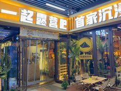 -叽叽扎扎烤肉场(生态城万达店)