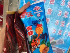 -康乐(滨江道店)