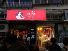 门面-三个渔夫·蒸汽海鲜(小白楼店)