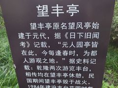 -丰台花园